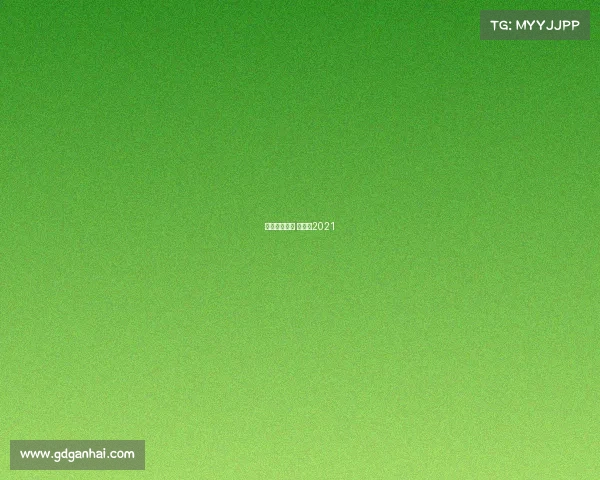 中巡赛事官网 中巡赛2021